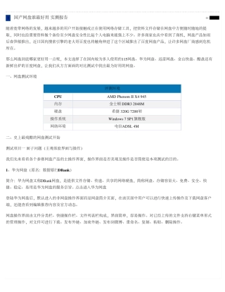 2012国产网盘谁哪个最好用实测报告