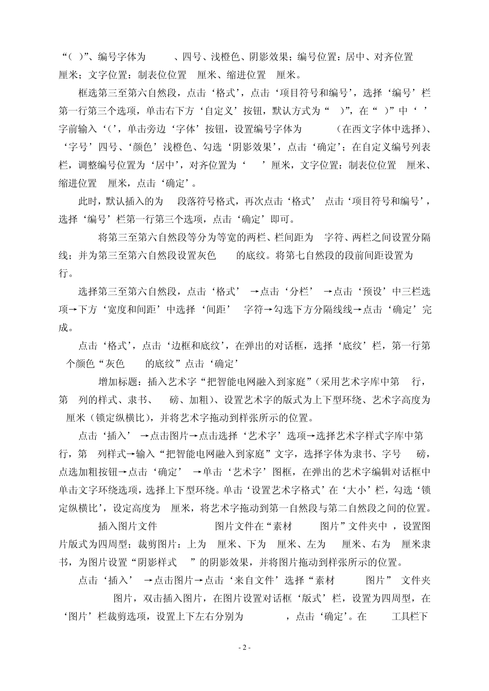 2012国家电网公司职称计算机水平考试上机试卷步骤_第2页