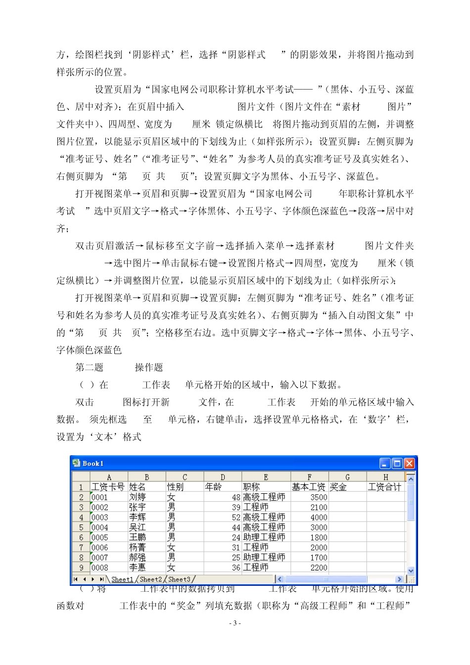 2012国家电网公司职称计算机水平考试上机试卷步骤_第3页