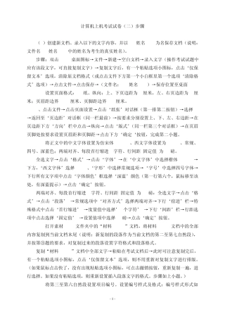 2012国家电网公司职称计算机水平考试上机试卷步骤