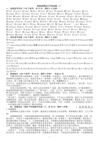 2012国家普通话水平测试题50套(12带拼音)