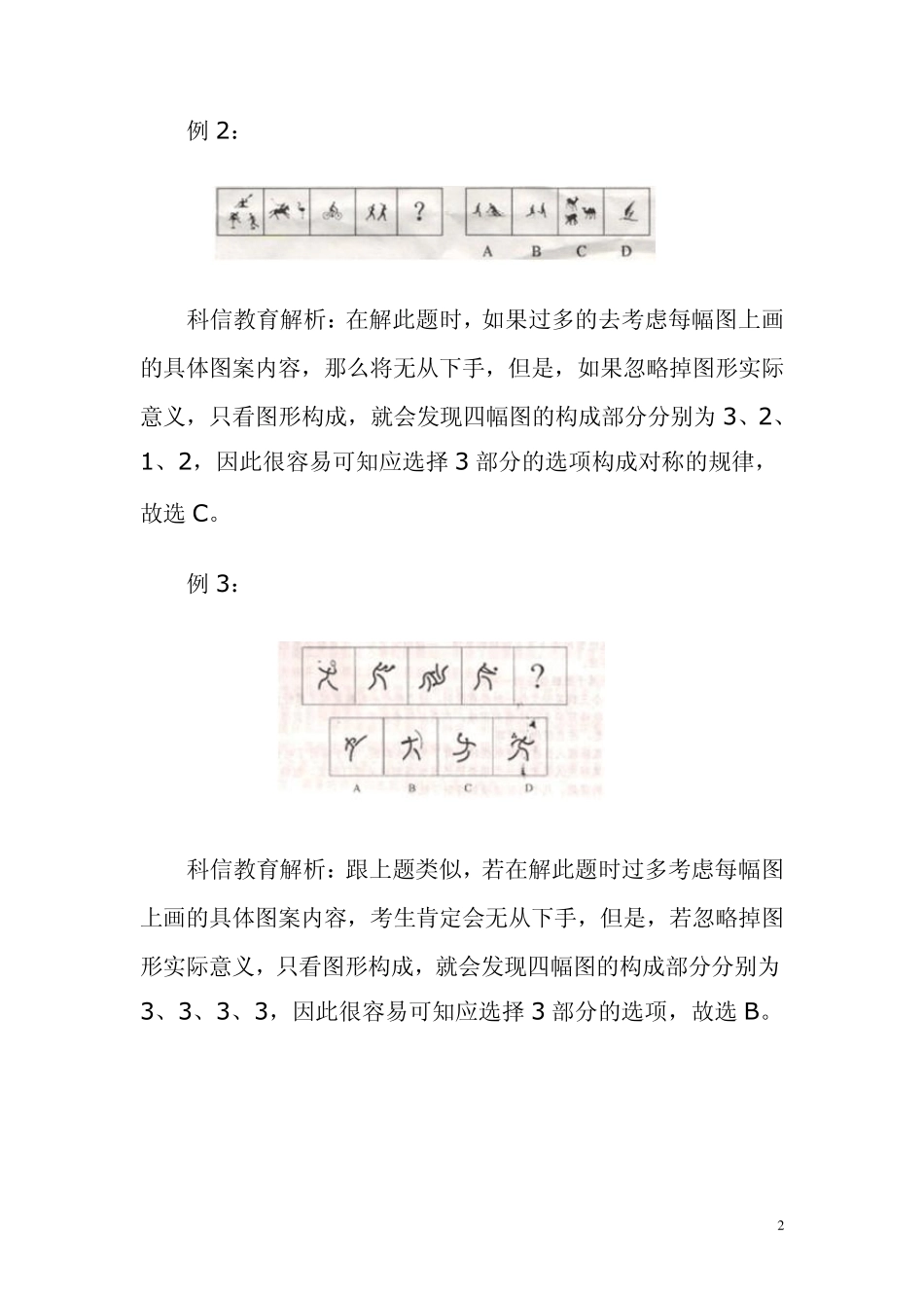 2012国考图形推理技巧_第2页