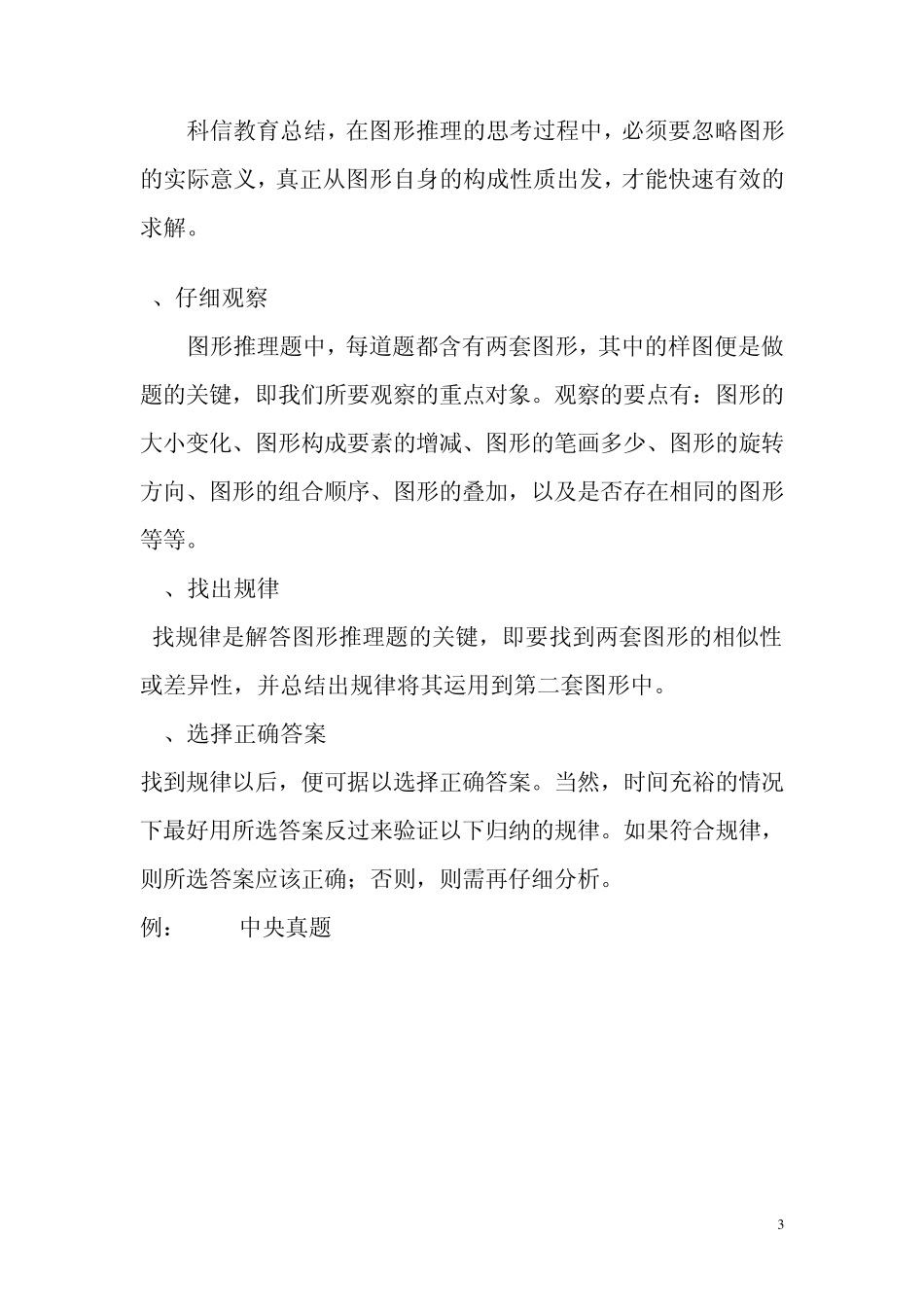 2012国考图形推理技巧_第3页