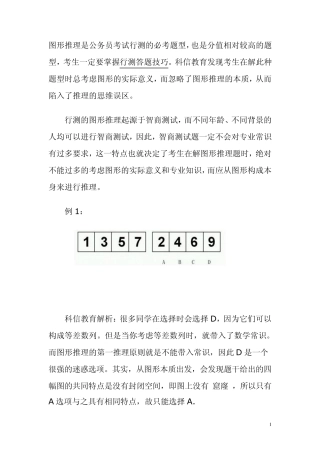 2012国考图形推理技巧
