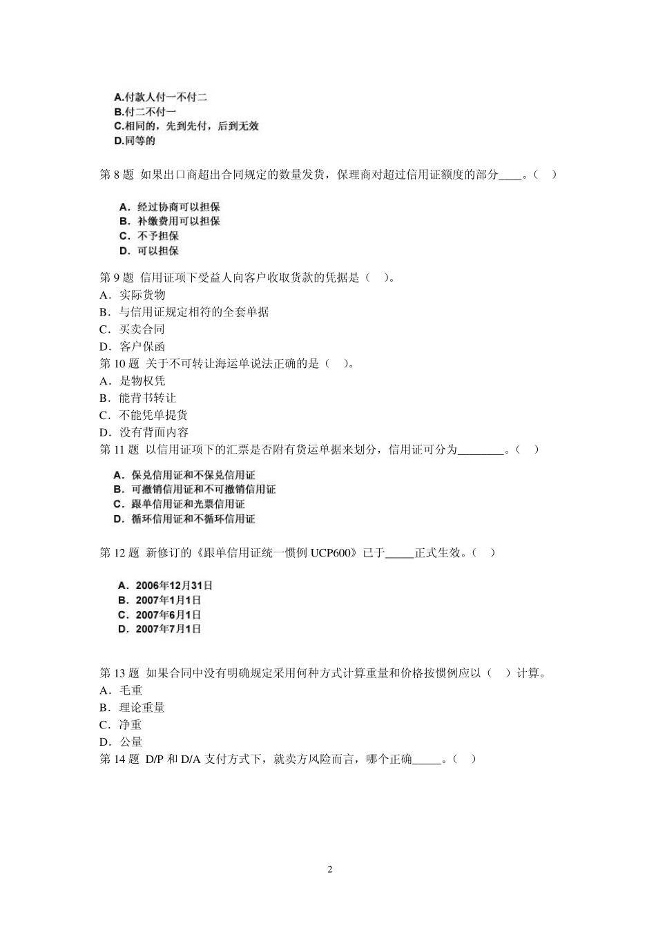 2012国际商务单证员考试基础理论与知识模拟试题amp;答案_第2页