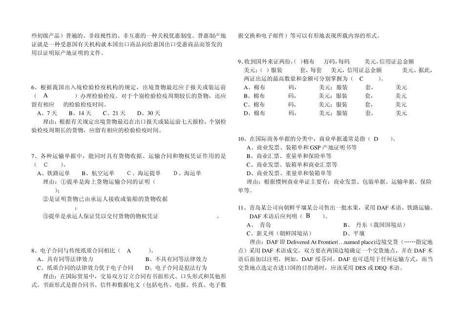 2012国际商务单证基础理论与知识试题_第2页