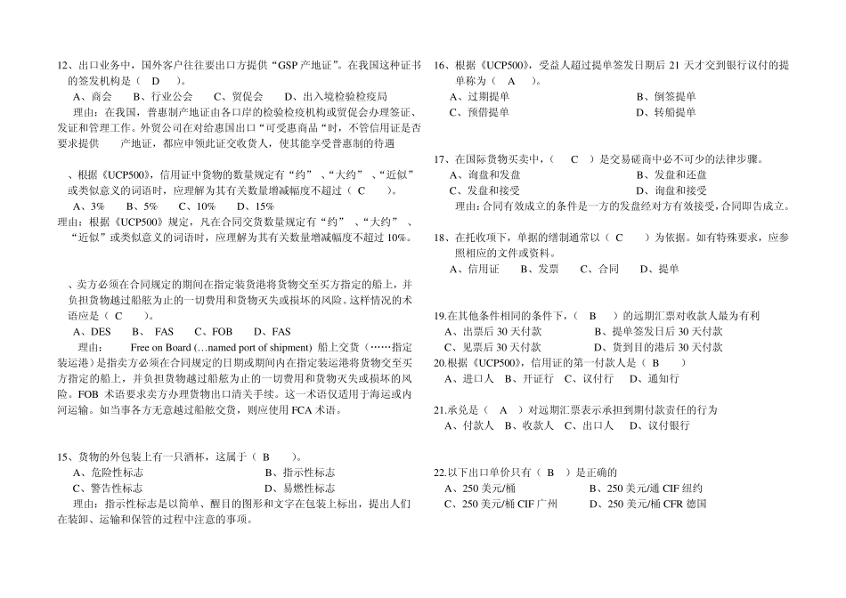 2012国际商务单证基础理论与知识试题_第3页