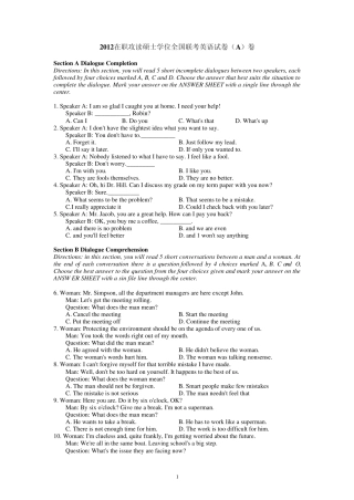 2012在职攻读硕士学位全国联考英语试卷(A)卷