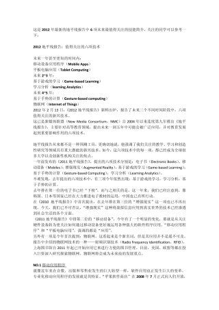2012地平线报告(基础教育)