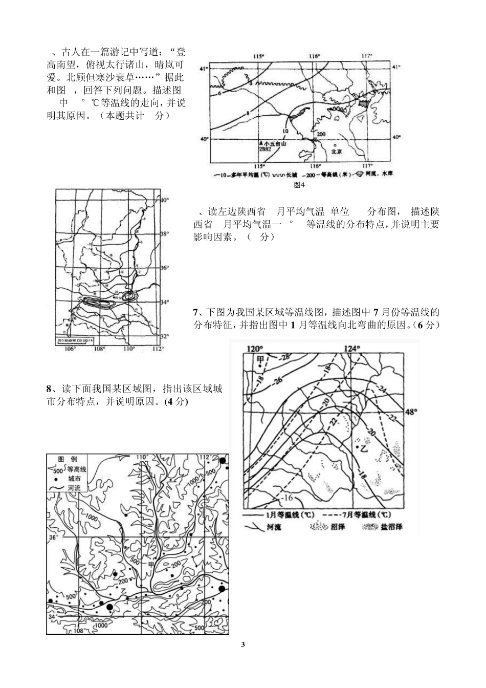 2012地理事物分布规律描述_第3页