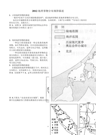 2012地理事物分布规律描述