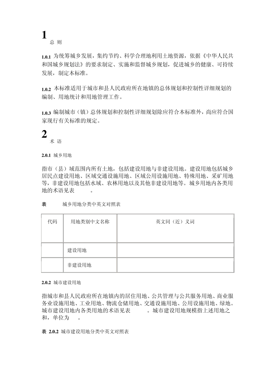 2012城市用地分类_第1页