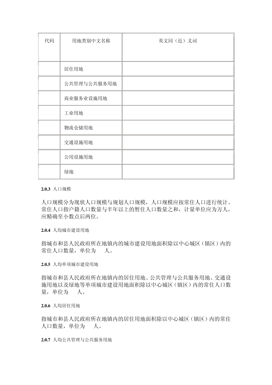 2012城市用地分类_第2页