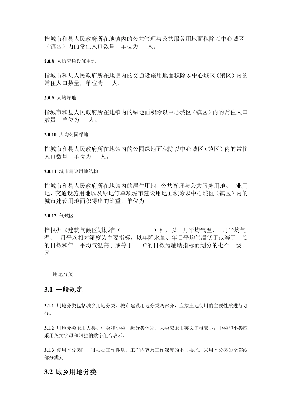 2012城市用地分类_第3页