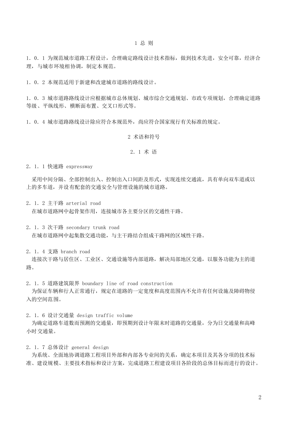 2012城市道路路线设计规范_第2页
