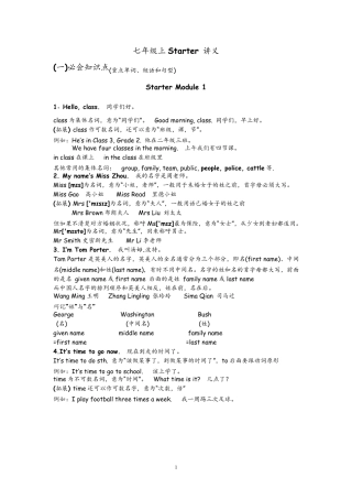 2012外研版英语七年级上Starter同步讲义