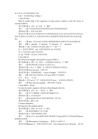 2012大学英语四级高频词汇