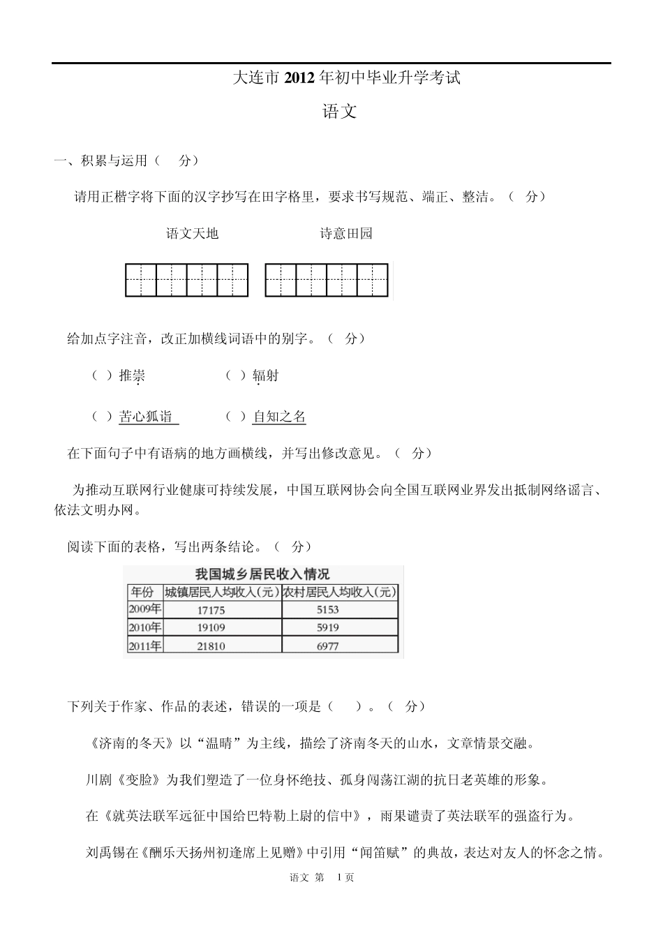 2012大连中考语文试卷_第1页