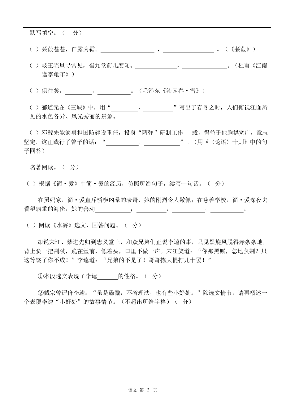 2012大连中考语文试卷_第2页