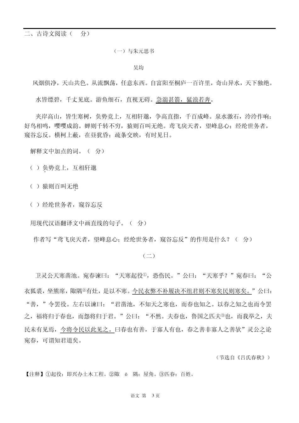 2012大连中考语文试卷_第3页