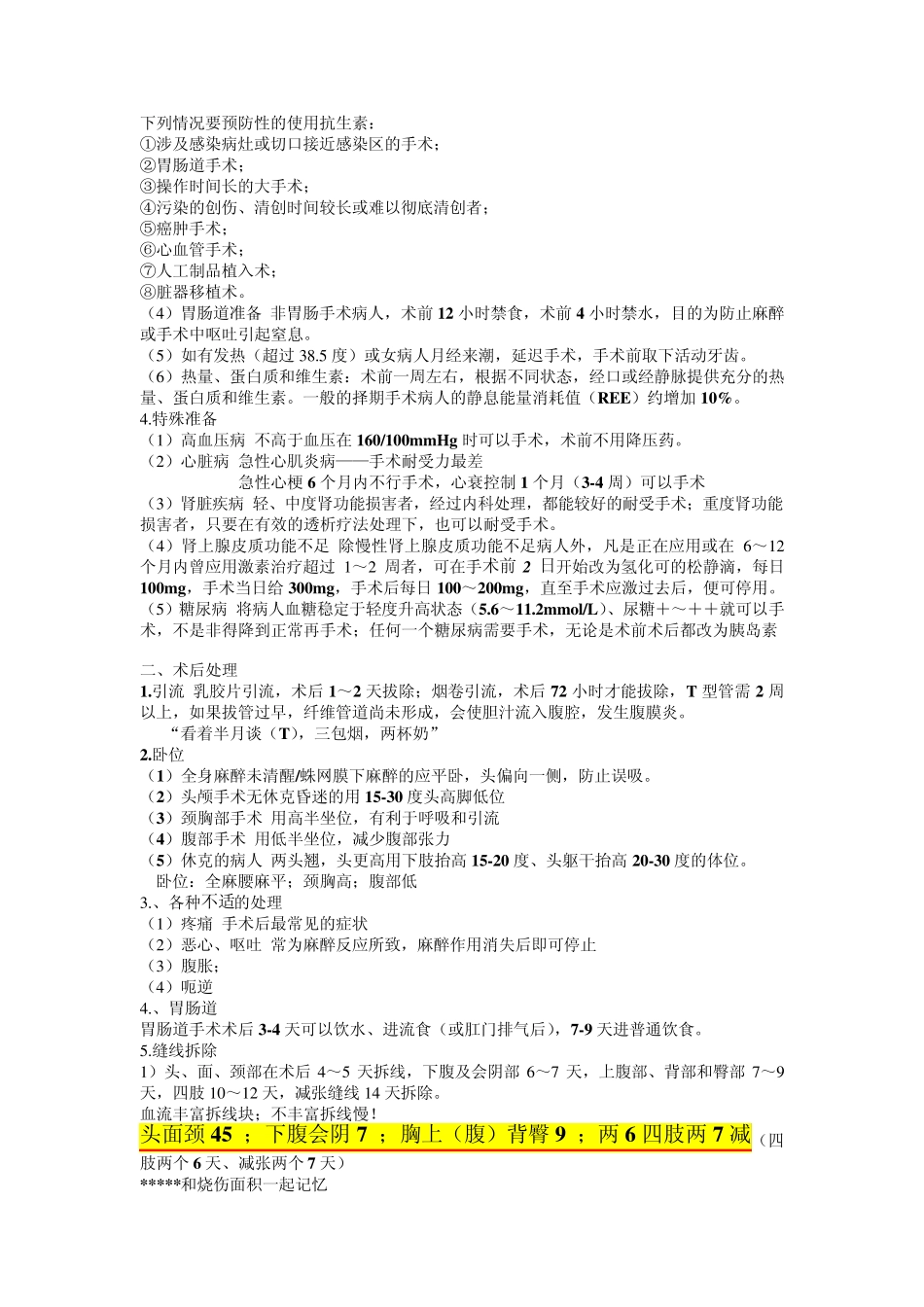 2012大苗笔记(个人版,非其他转载,歌诀整合)其他2讲_第2页