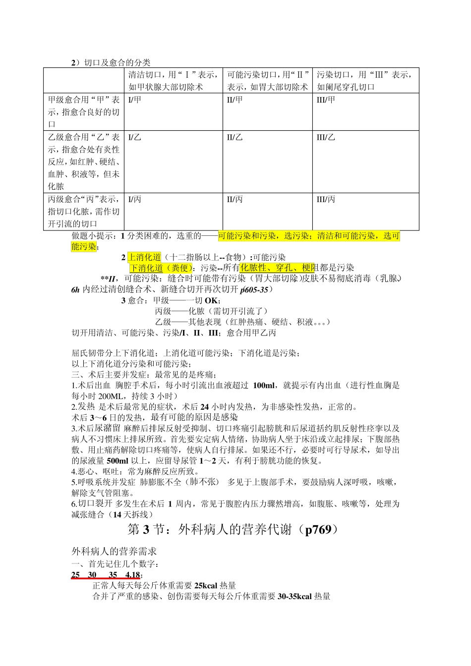 2012大苗笔记(个人版,非其他转载,歌诀整合)其他2讲_第3页