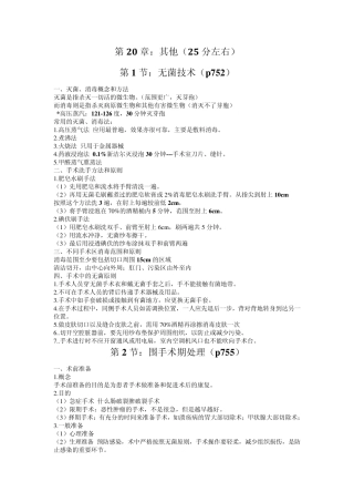 2012大苗笔记(个人版,非其他转载,歌诀整合)其他2讲