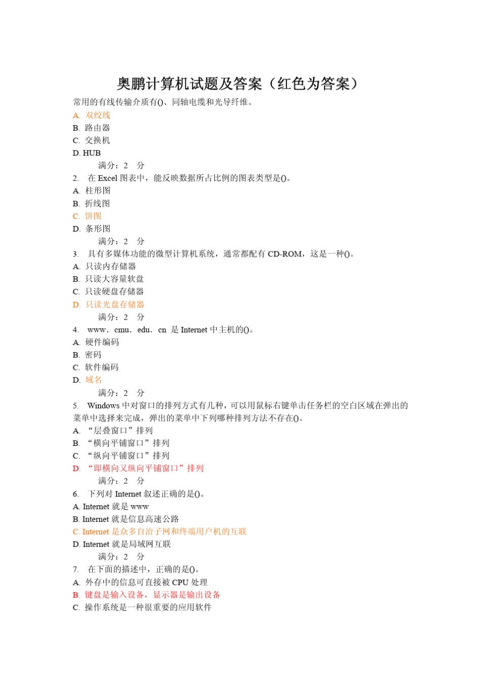 2012奥鹏计算机试题及答案_第1页