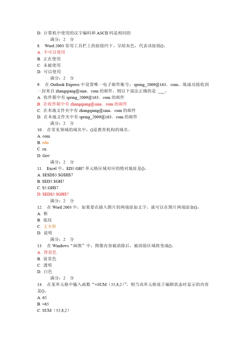 2012奥鹏计算机试题及答案_第2页