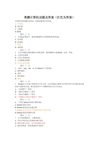 2012奥鹏计算机试题及答案