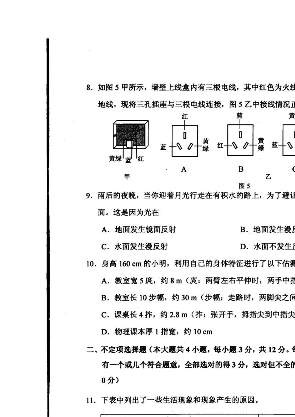 2012天津市初中毕业生学业考试中考物理试卷和答案_第3页