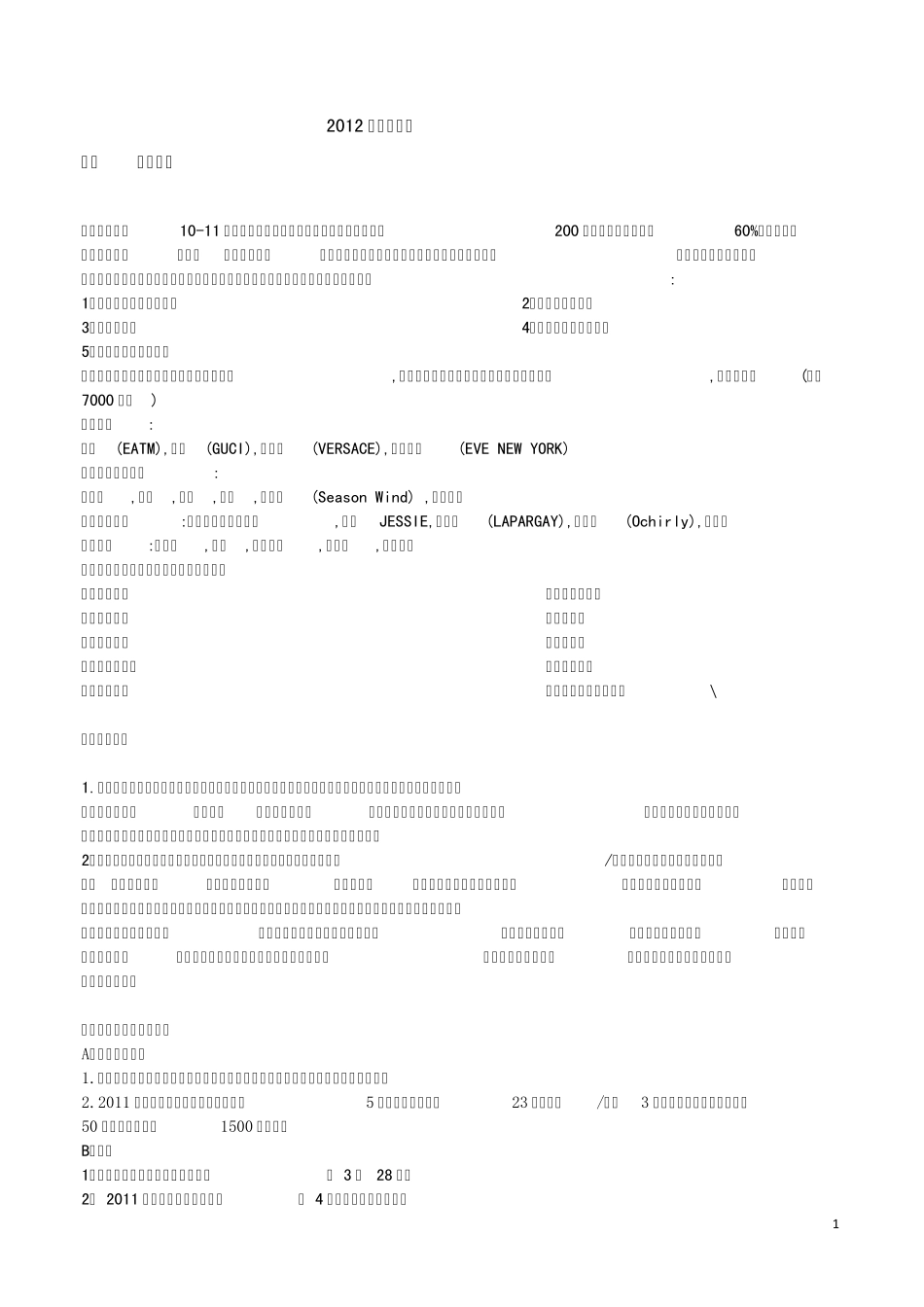 2012女装拓展计划(会议版本)_第1页