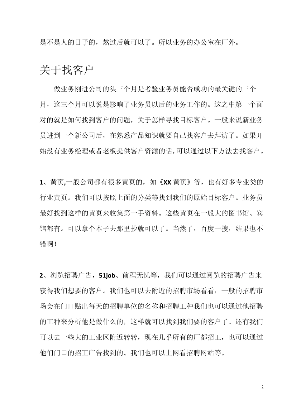 2012如何找客户：要致富跑业务(营销入门常识)_第2页