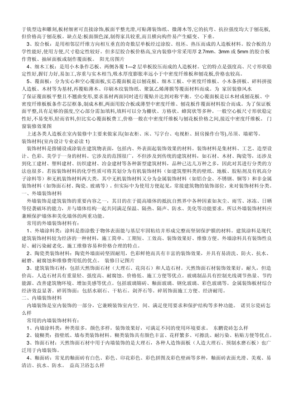 2012学习资料大全：家装主要材料清单一_第2页
