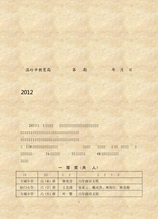2012学年“温岭市中小学生智能培植与展示系列活动”之小学语文