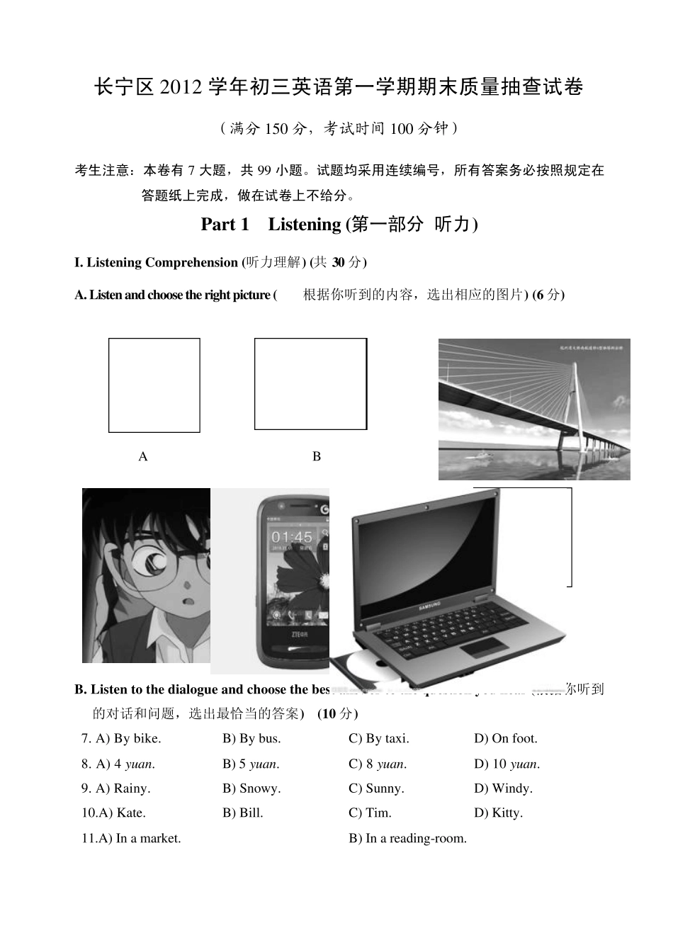 2012学年上海市长宁区初三英语一模考试试卷(2013.01)_第1页