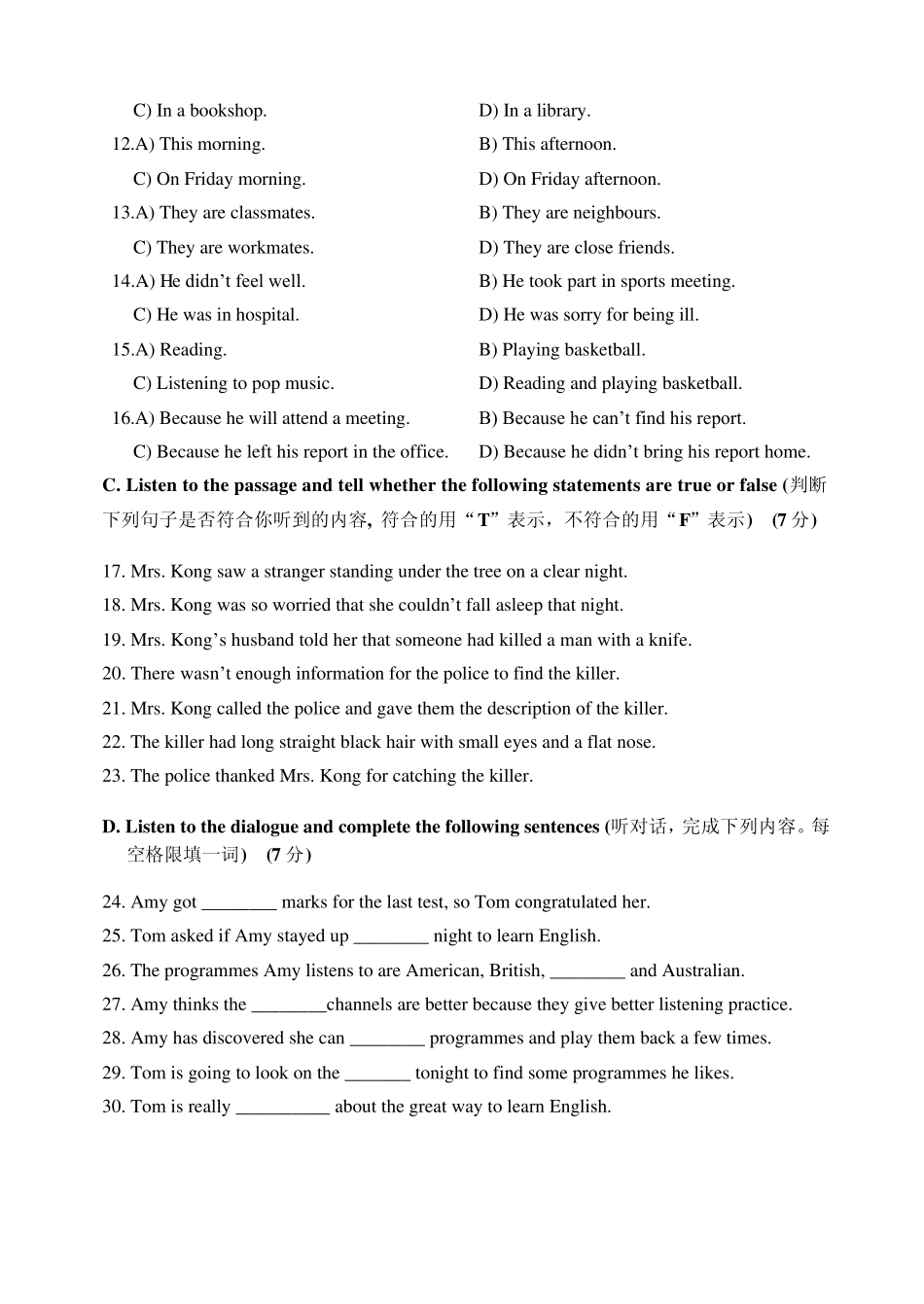 2012学年上海市长宁区初三英语一模考试试卷(2013.01)_第2页
