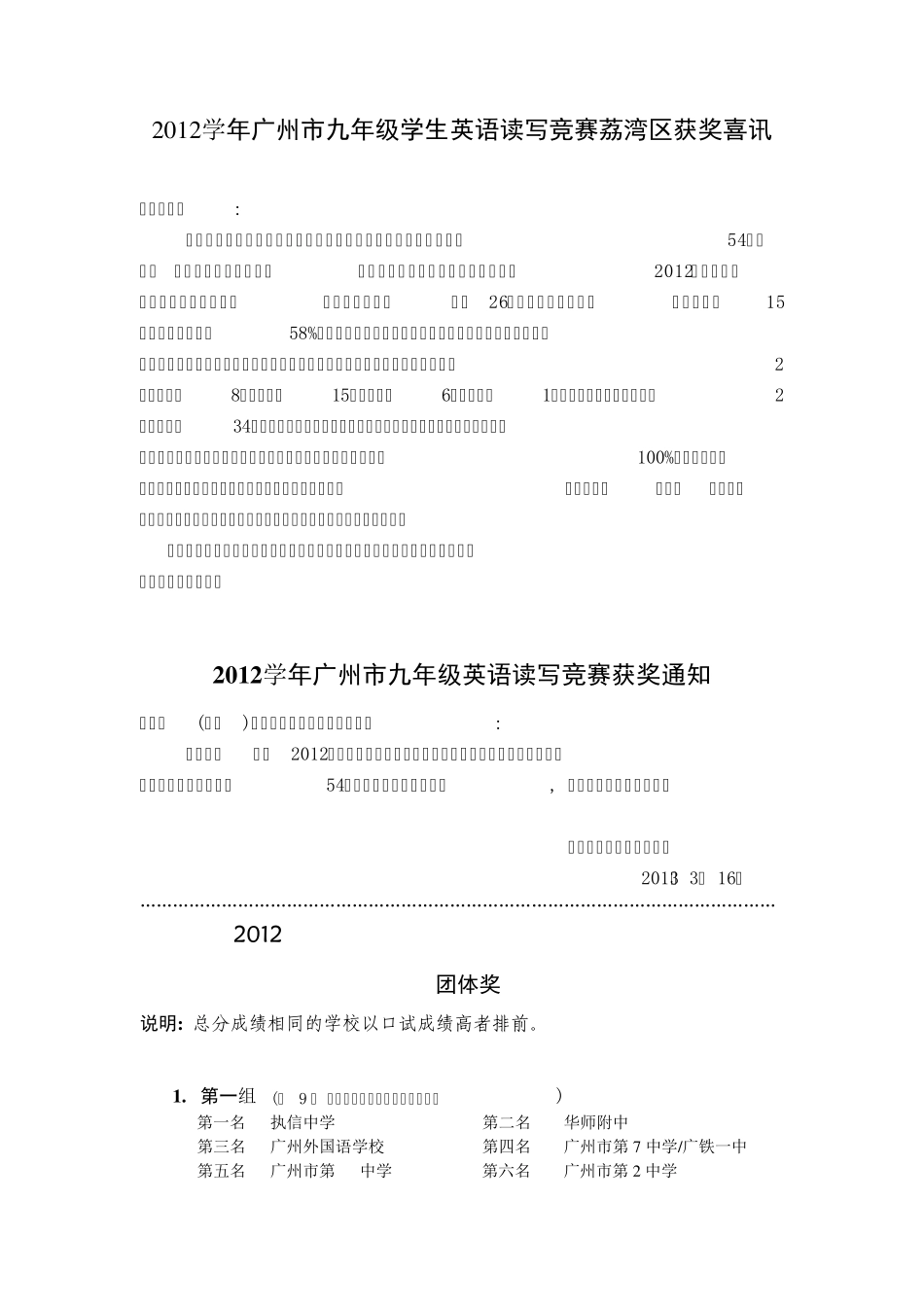 2012学年广州市九年级学生英语读写竞赛荔湾_第1页