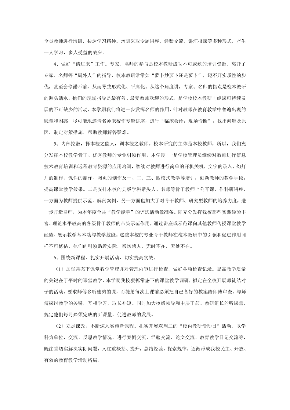 2012学年度校本教研培训计划_第3页