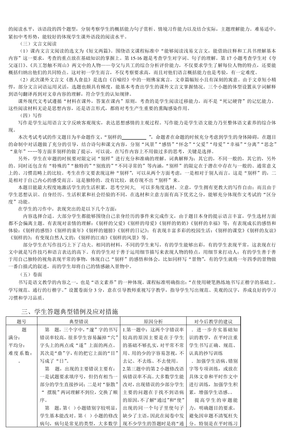 2012学年第二学期期末调研七年级语文试卷分_第2页