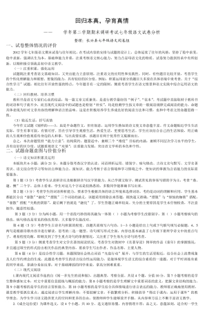 2012学年第二学期期末调研七年级语文试卷分