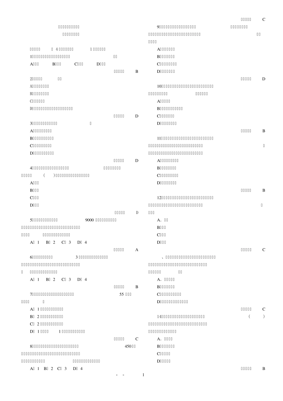 2012安全员考试试题题库_第1页