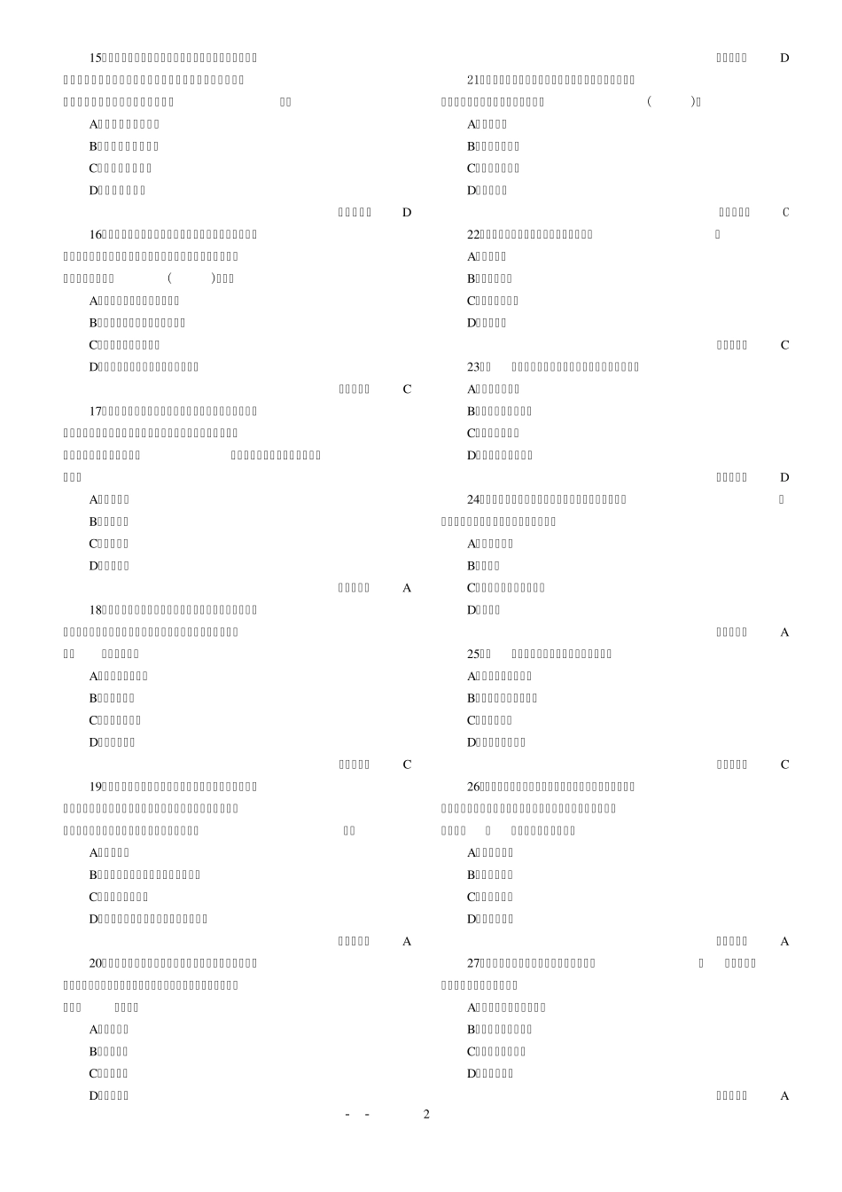 2012安全员考试试题题库_第2页