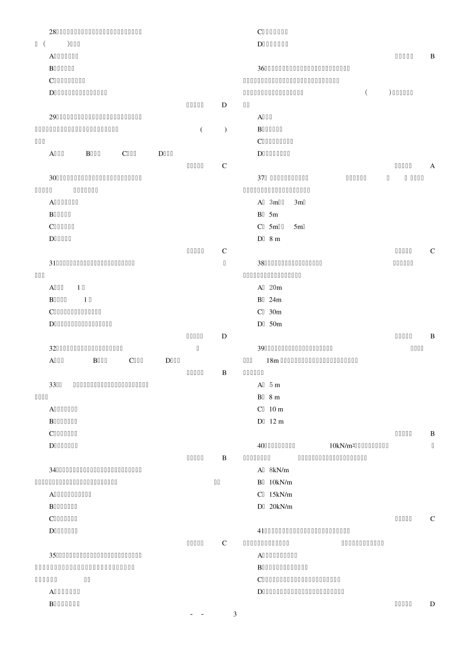2012安全员考试试题题库_第3页