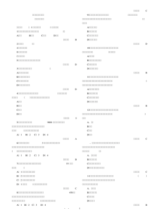 2012安全员考试试题题库