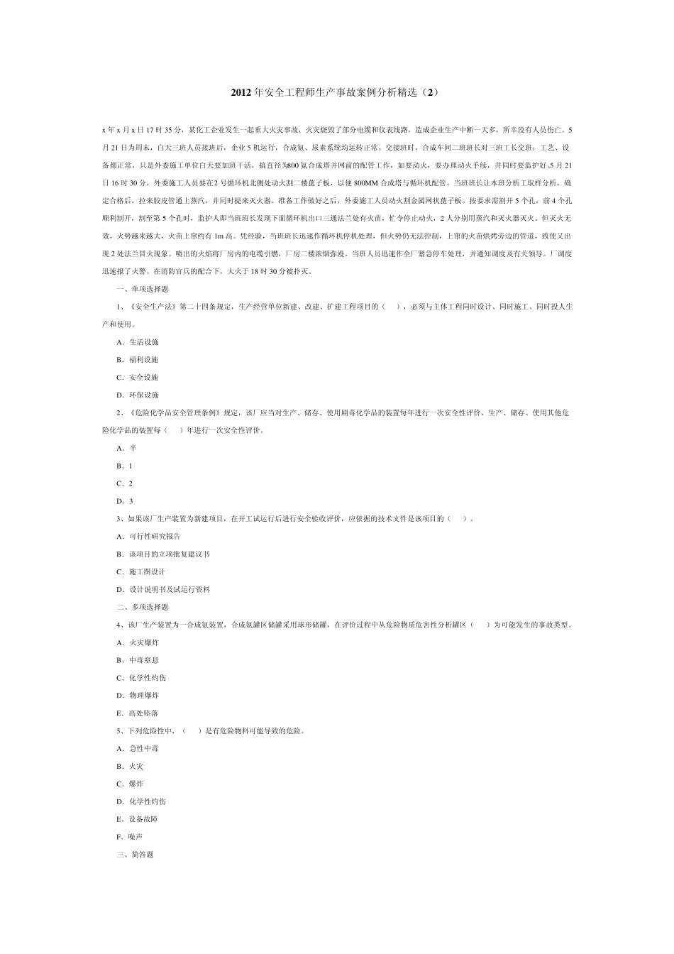 2012安全生产事故案例分析_第2页