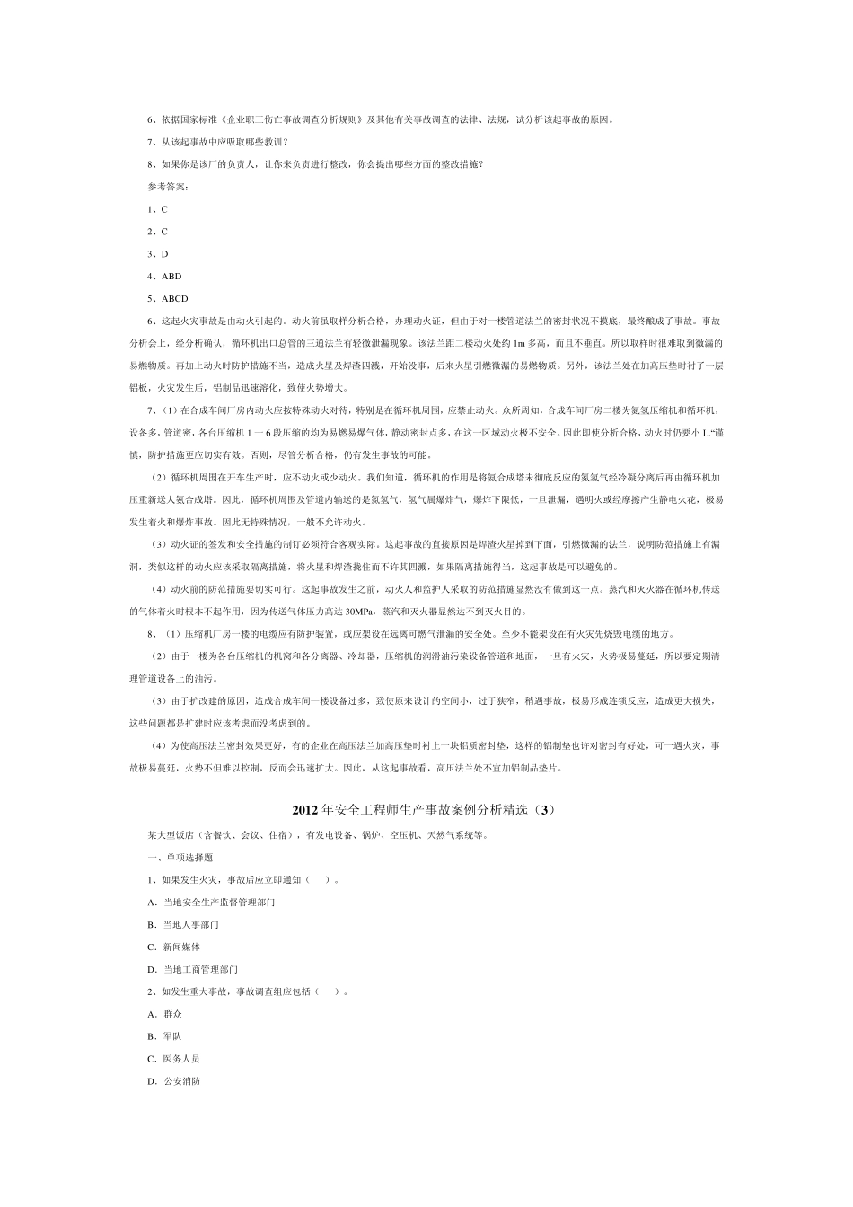 2012安全生产事故案例分析_第3页