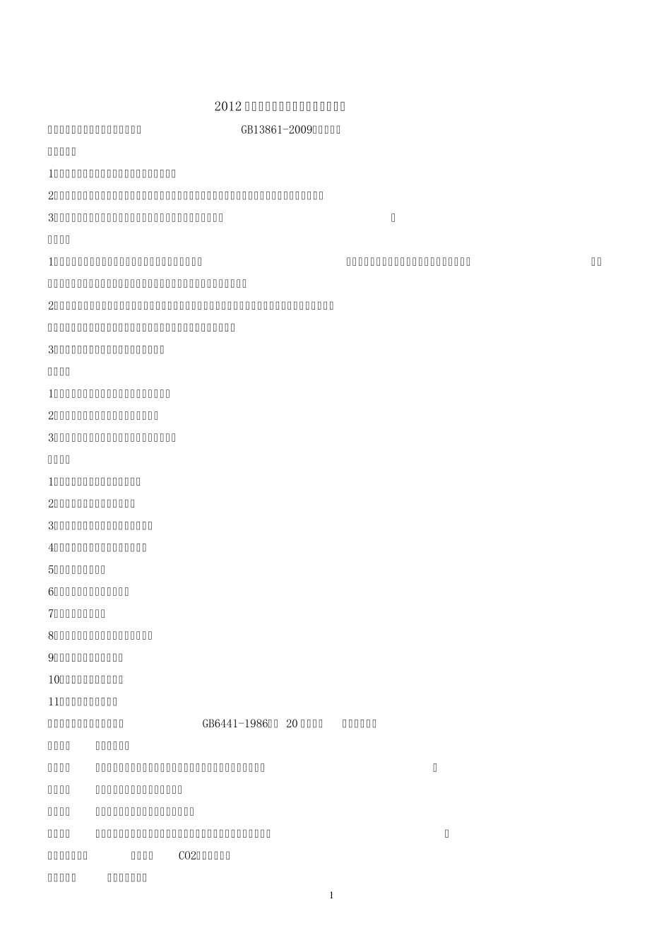 2012安全生产事故案例分析模板_第1页