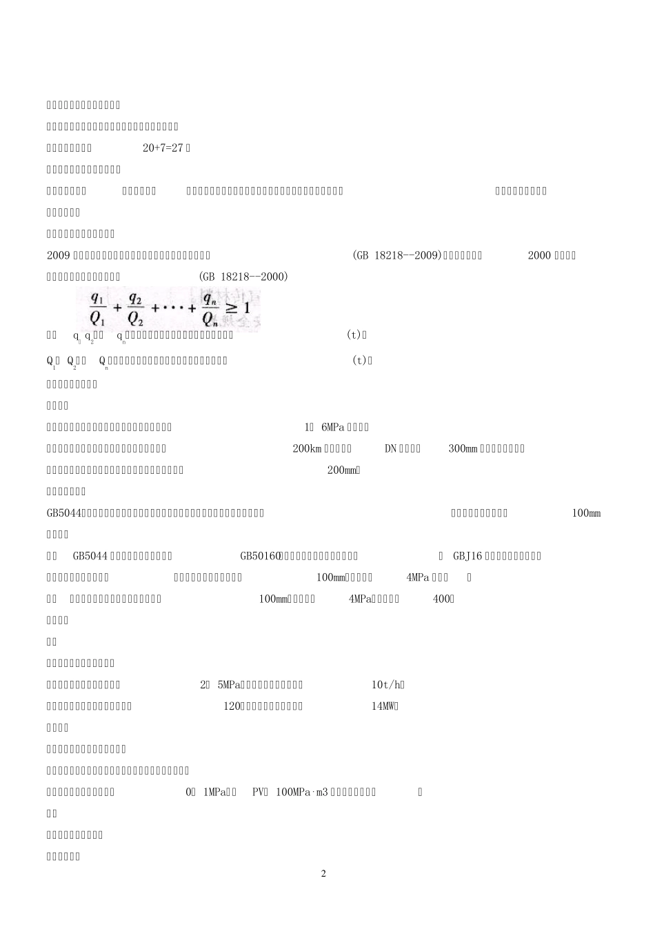 2012安全生产事故案例分析模板_第2页