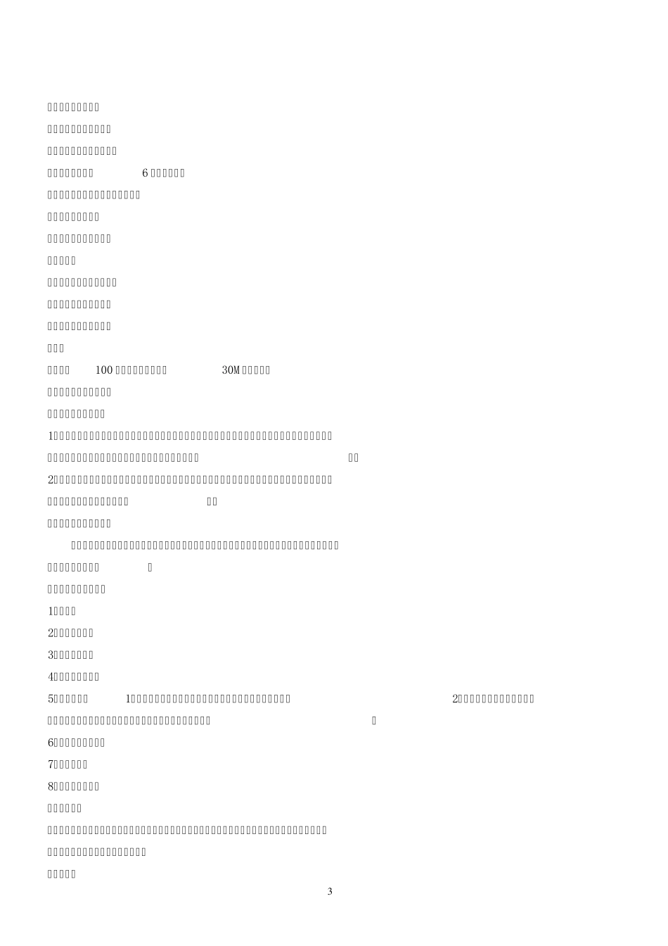 2012安全生产事故案例分析模板_第3页